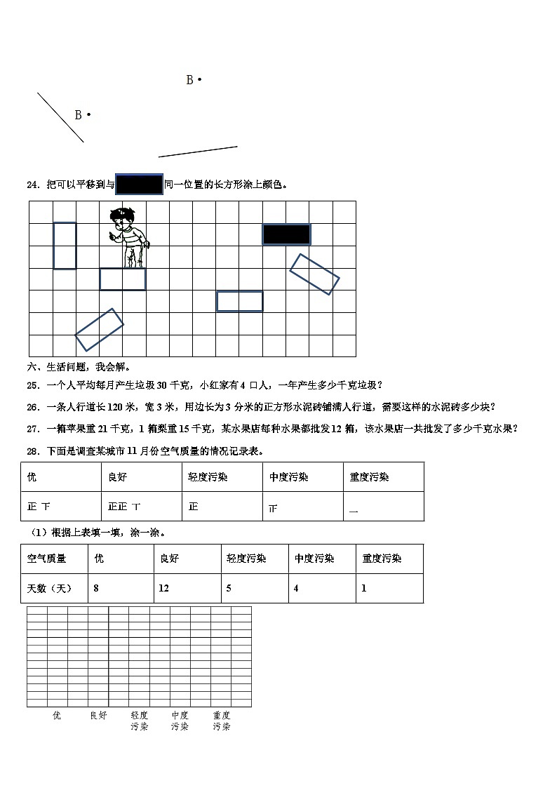 朔州市平鲁区2023届数学三下期末质量跟踪监视模拟试题含解析03