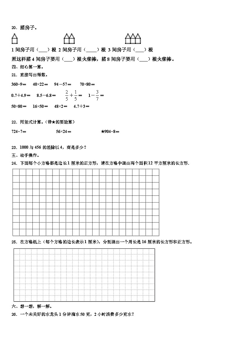 梧州市藤县2022-2023学年三年级数学第二学期期末学业质量监测模拟试题含解析第3页