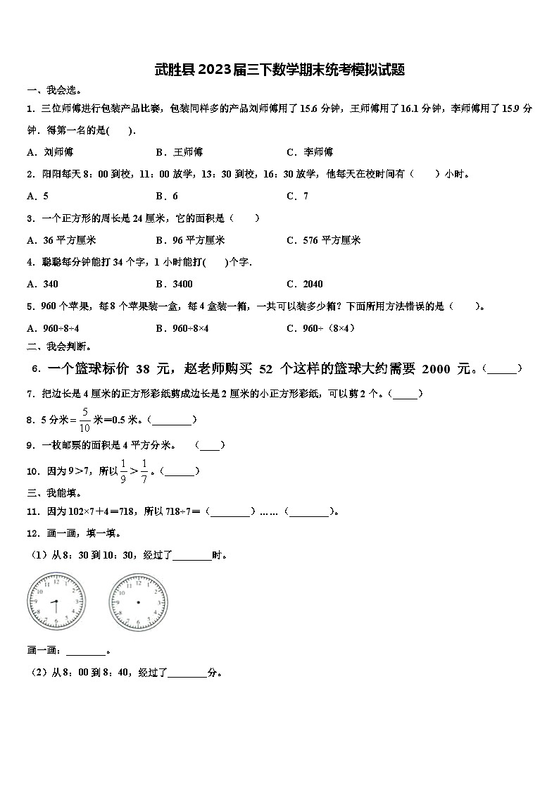 武胜县2023届三下数学期末统考模拟试题含解析第1页