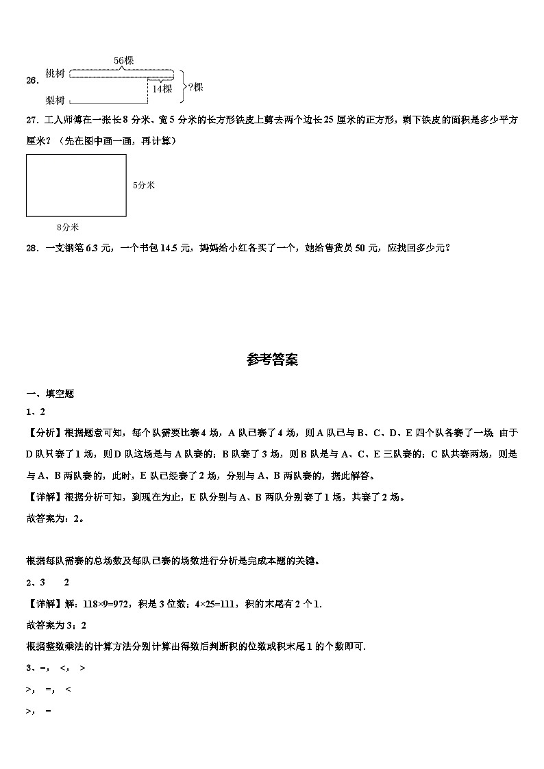 校考卷2022-2023学年三年级数学第二学期期末综合测试试题含解析第3页