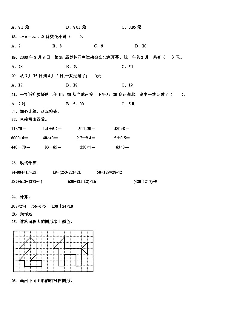 广东广州天河区明珠中英文学校2023年三下数学期末学业水平测试模拟试题含解析02