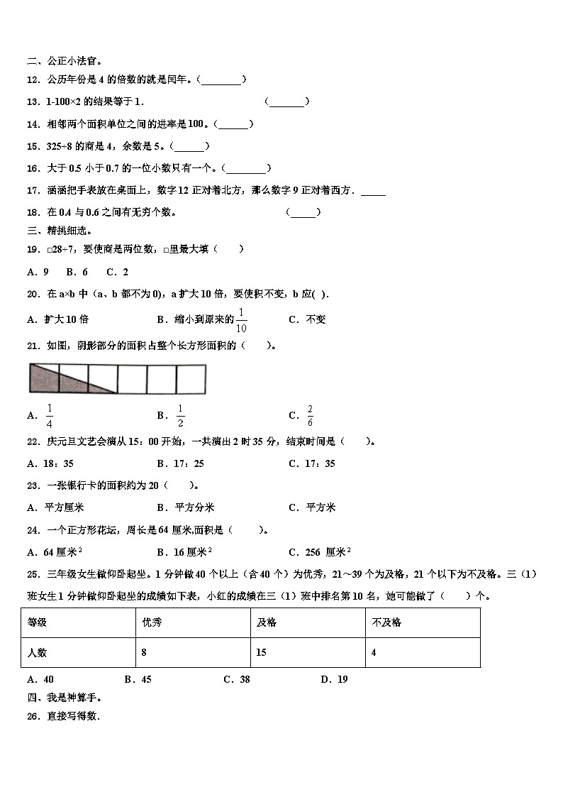 广东省江门市新会区2022-2023学年数学三下期末学业水平测试试题含解析第2页