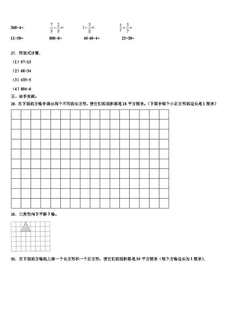 广东省江门市新会区2022-2023学年数学三下期末学业水平测试试题含解析第3页