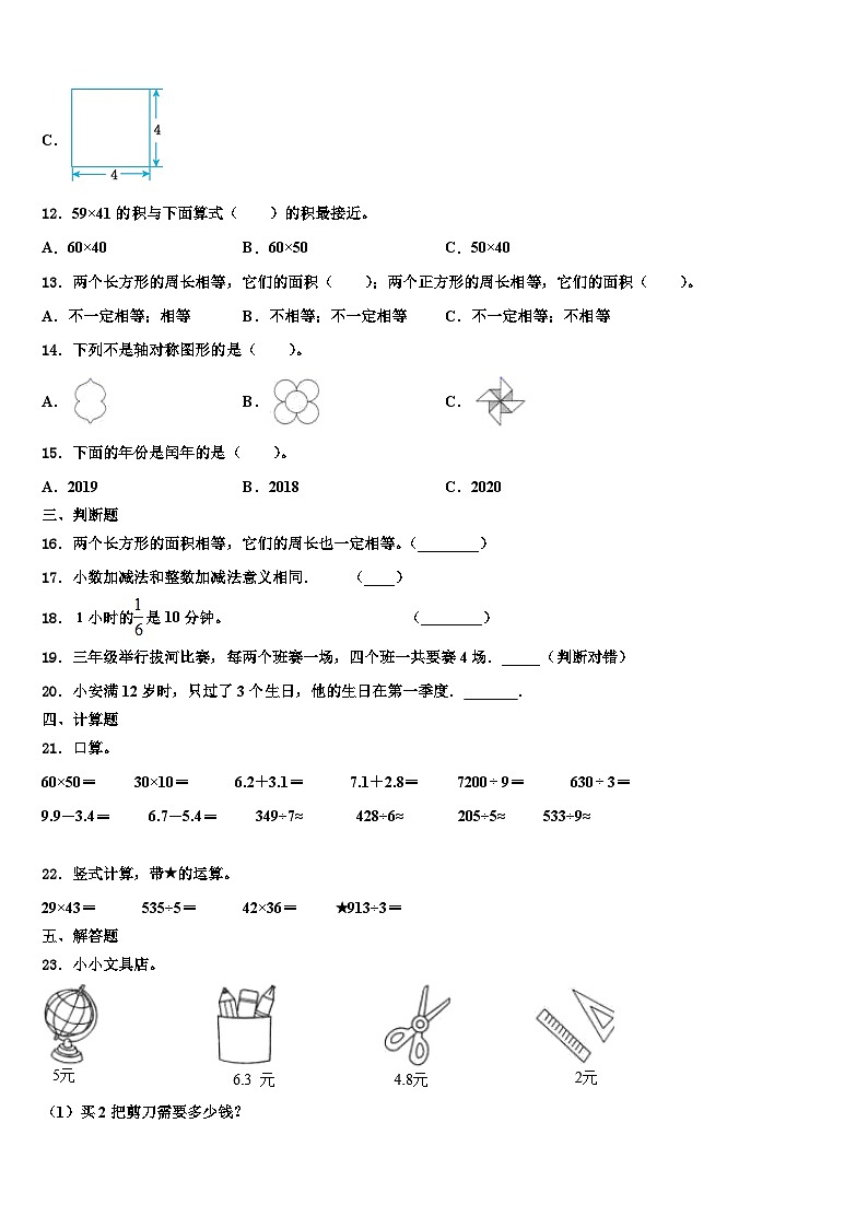 广东省揭阳市惠来县2022-2023学年数学三下期末学业水平测试试题含解析第2页