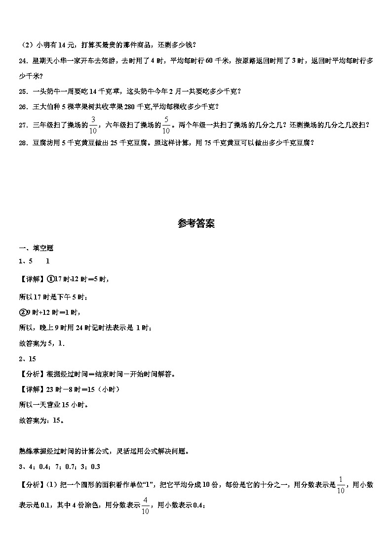 广东省揭阳市惠来县2022-2023学年数学三下期末学业水平测试试题含解析第3页