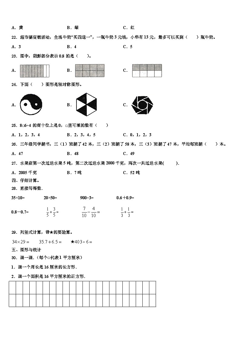 广东省揭阳市空港经济区2023年三下数学期末学业水平测试模拟试题含解析第2页