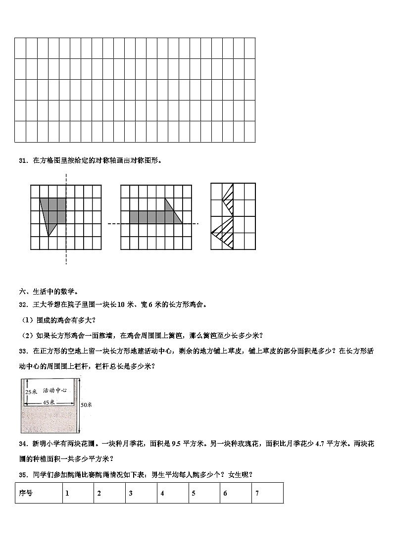广东省揭阳市空港经济区2023年三下数学期末学业水平测试模拟试题含解析第3页