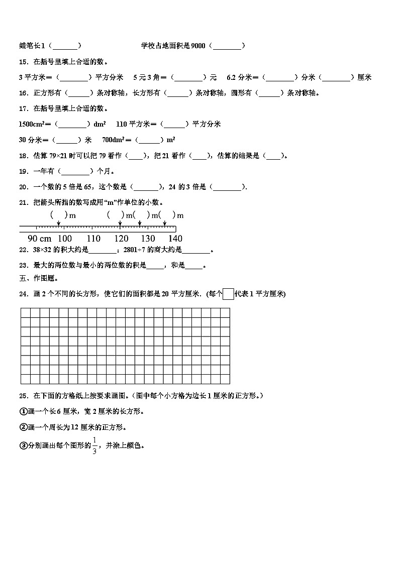 梅州市大埔县2023届三下数学期末学业水平测试模拟试题含解析02