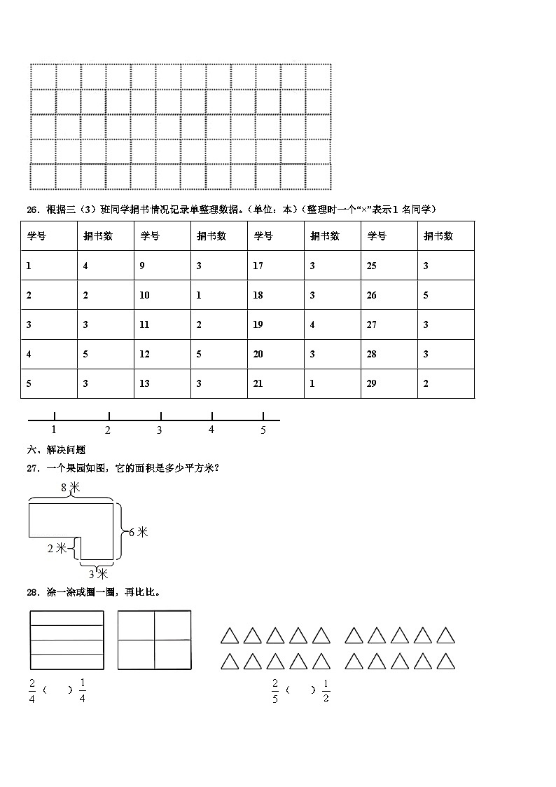 梅州市大埔县2023届三下数学期末学业水平测试模拟试题含解析03