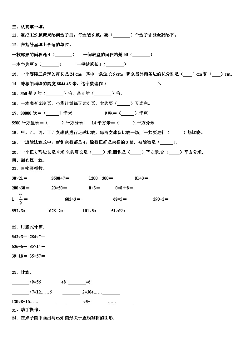 松阳县2022-2023学年数学三下期末学业水平测试模拟试题含解析第2页