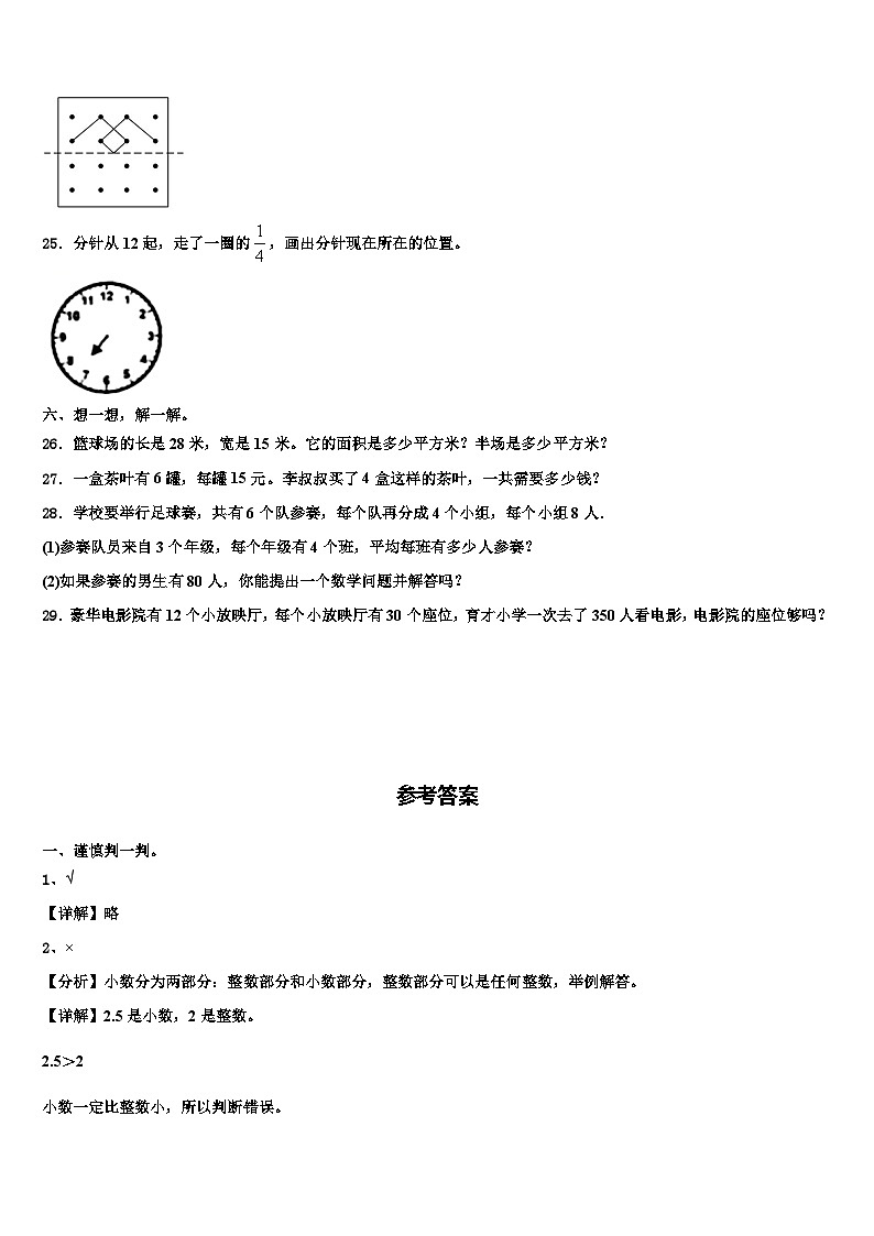 松阳县2022-2023学年数学三下期末学业水平测试模拟试题含解析第3页