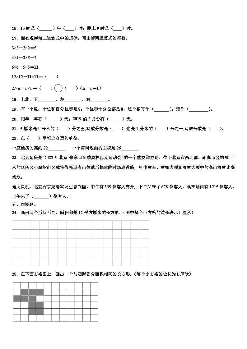 旬阳县2022-2023学年三下数学期末调研试题含解析第2页