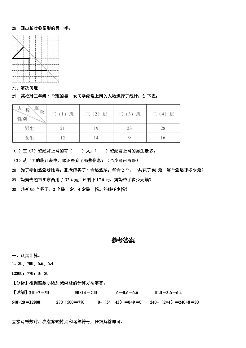 旬阳县2022-2023学年三下数学期末调研试题含解析第3页