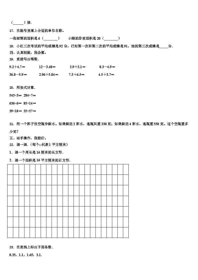 永城市2023届三下数学期末质量跟踪监视模拟试题含解析02