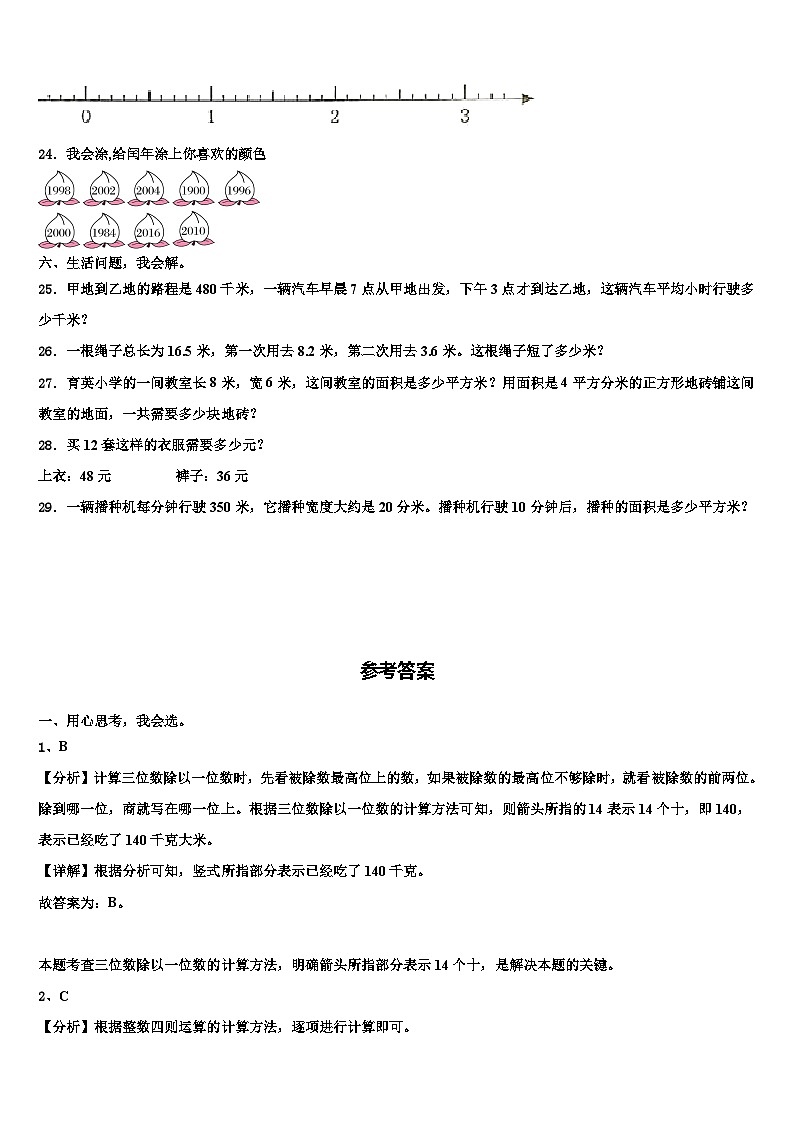 永城市2023届三下数学期末质量跟踪监视模拟试题含解析03