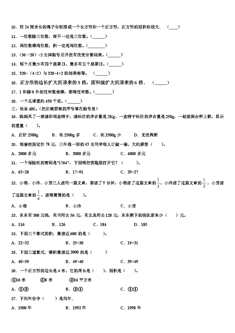 榆林市府谷县2022-2023学年数学三下期末经典试题含解析第2页