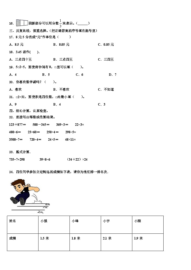 正蓝旗2022-2023学年数学三下期末质量跟踪监视试题含解析第2页