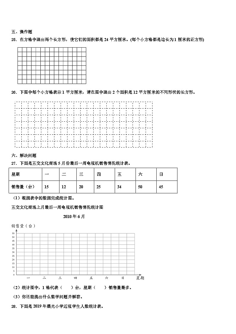 正蓝旗2022-2023学年数学三下期末质量跟踪监视试题含解析第3页