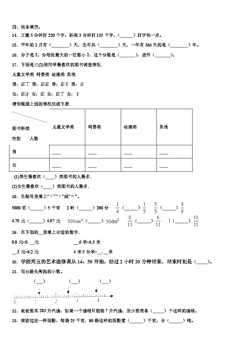 昭觉县2022-2023学年数学三下期末统考模拟试题含解析02