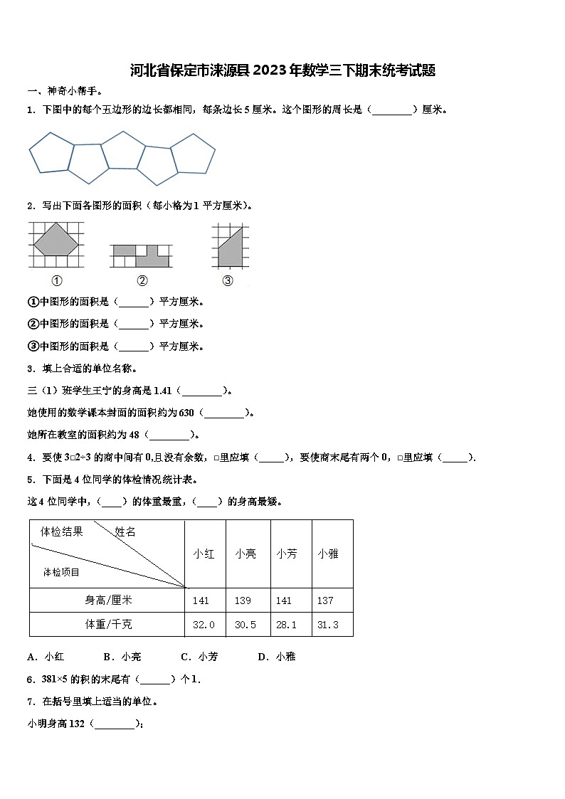 河北省保定市涞源县2023年数学三下期末统考试题含解析第1页