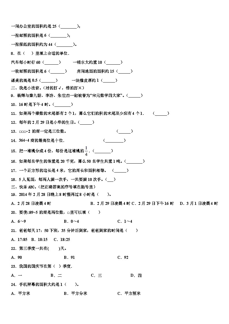 河北省保定市涞源县2023年数学三下期末统考试题含解析第2页