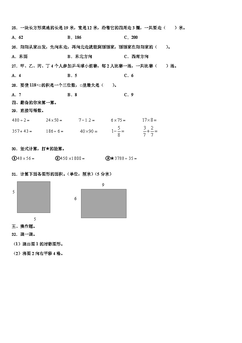 河北省保定市涞源县2023年数学三下期末统考试题含解析第3页