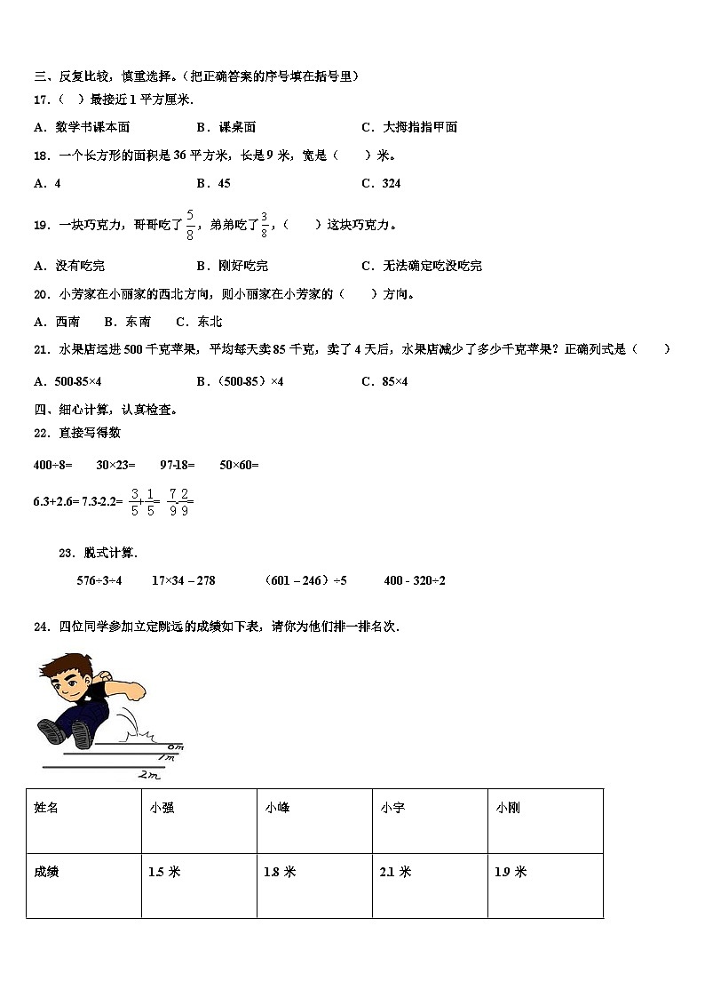 河北省廊坊市2023年数学三下期末学业质量监测试题含解析第2页