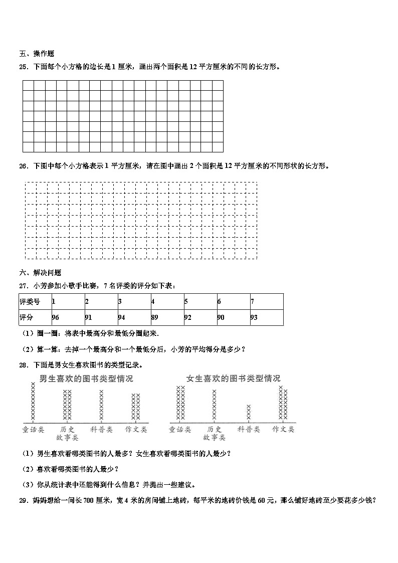 河北省廊坊市2023年数学三下期末学业质量监测试题含解析第3页