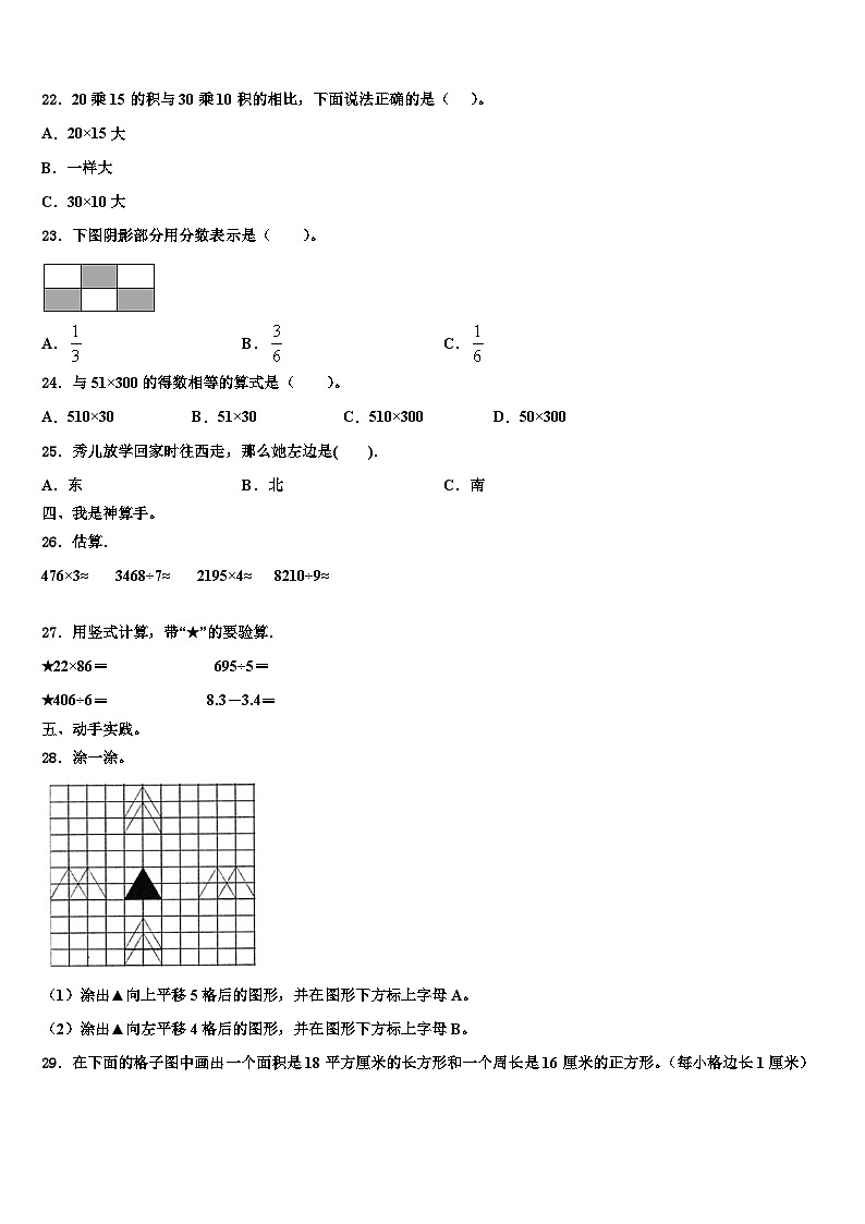 河北省廊坊市安次区2023年三年级数学第二学期期末统考模拟试题含解析02