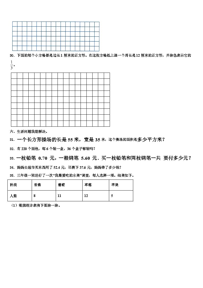 河北省廊坊市安次区2023年三年级数学第二学期期末统考模拟试题含解析03
