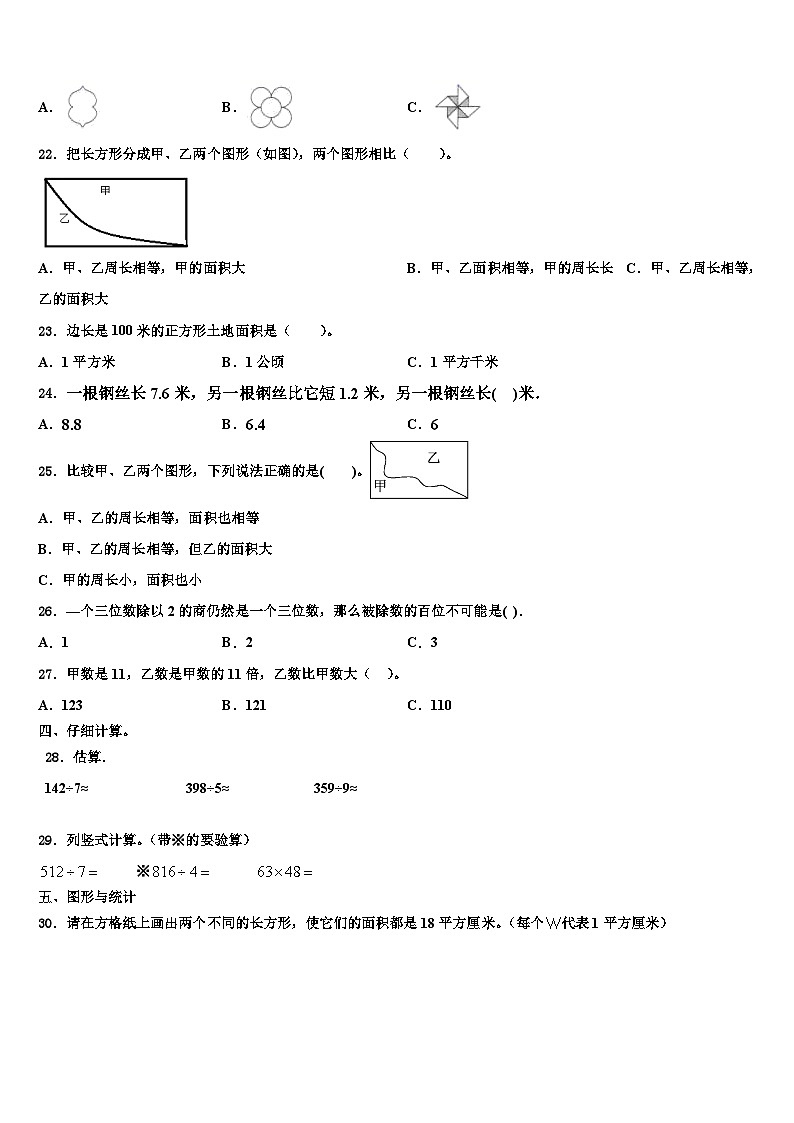 河北省廊坊市大厂回族自治县2022-2023学年三下数学期末综合测试模拟试题含解析第2页