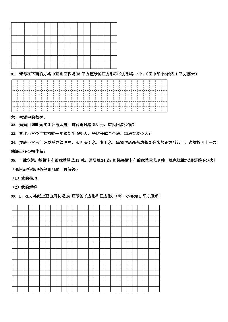 河北省廊坊市大厂回族自治县2022-2023学年三下数学期末综合测试模拟试题含解析第3页