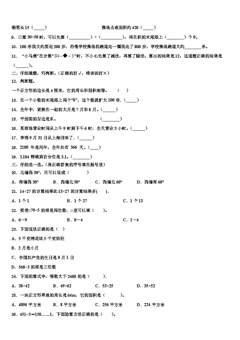 河北省廊坊市广阳区2023届数学三下期末统考模拟试题含解析第2页