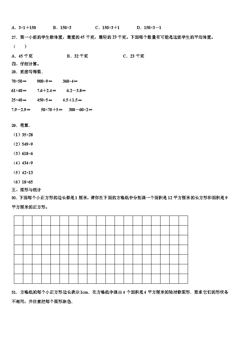 河北省廊坊市广阳区2023届数学三下期末统考模拟试题含解析第3页