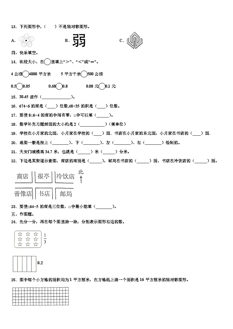 河北省廊坊市三河市2023届三年级数学第二学期期末学业质量监测模拟试题含解析02