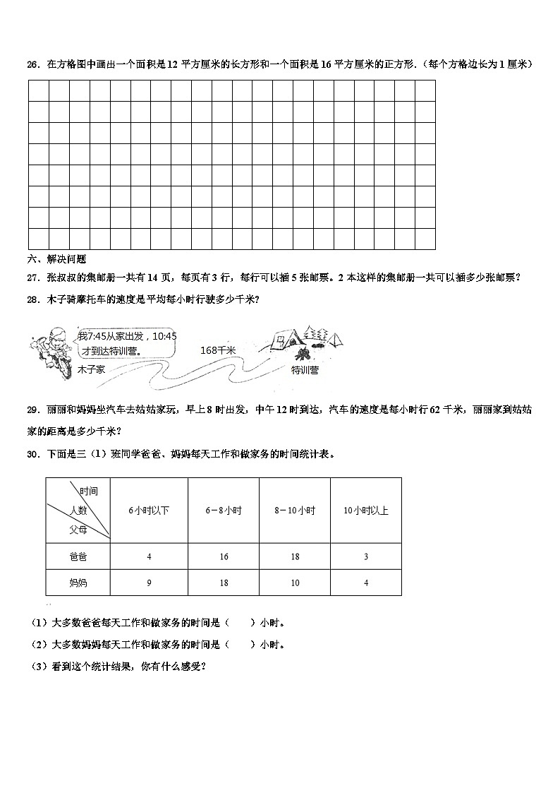 河北省廊坊市三河市2023届三年级数学第二学期期末学业质量监测模拟试题含解析03
