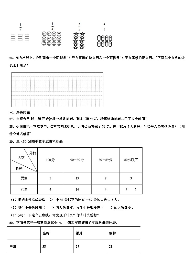 河北省唐山市柳赞中心小学2023届数学三下期末达标检测试题含解析第3页