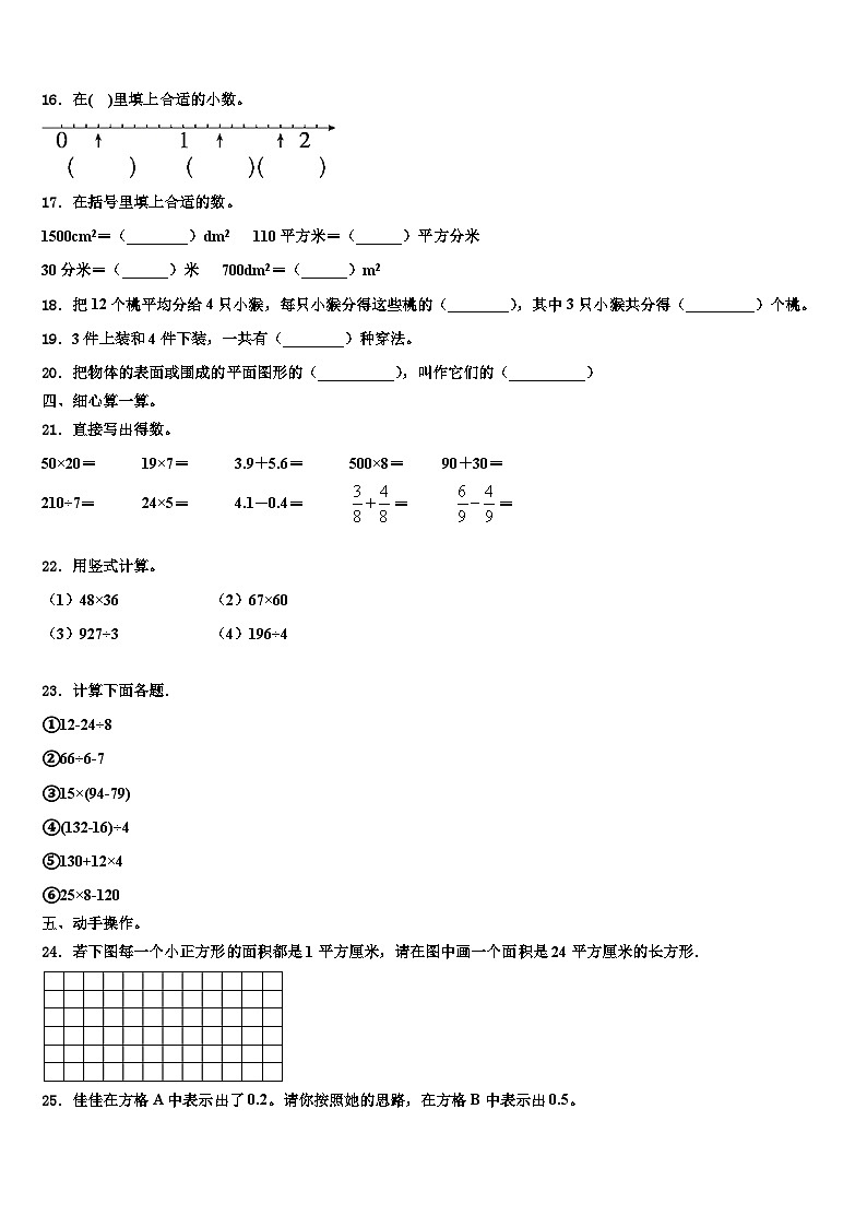 河北省唐山市开平区2023年三年级数学第二学期期末质量检测模拟试题含解析第2页