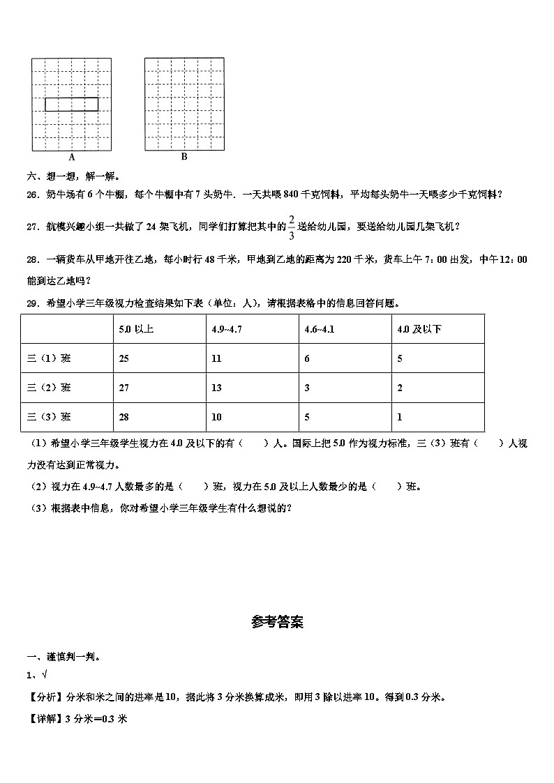 河北省唐山市开平区2023年三年级数学第二学期期末质量检测模拟试题含解析第3页