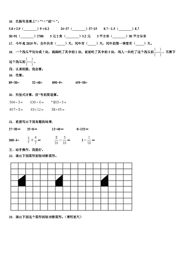 河北省张家口市宣化区2022-2023学年三下数学期末质量跟踪监视模拟试题含解析02