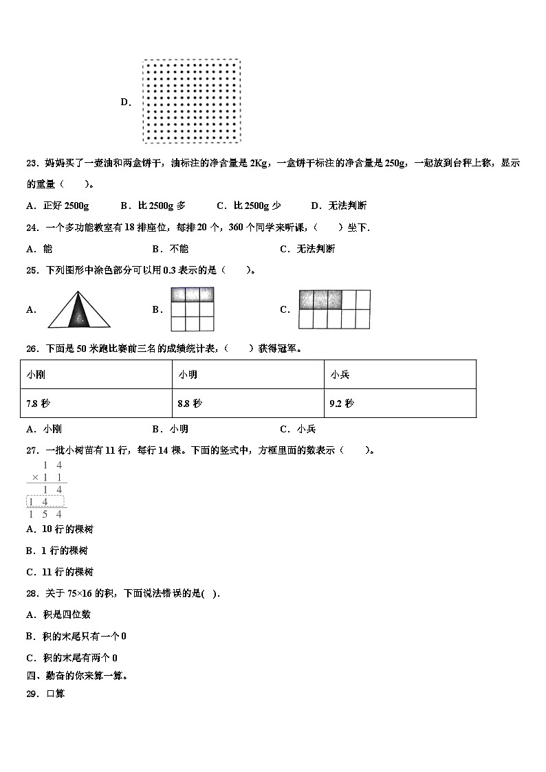 江门市2022-2023学年三下数学期末预测试题含解析第3页