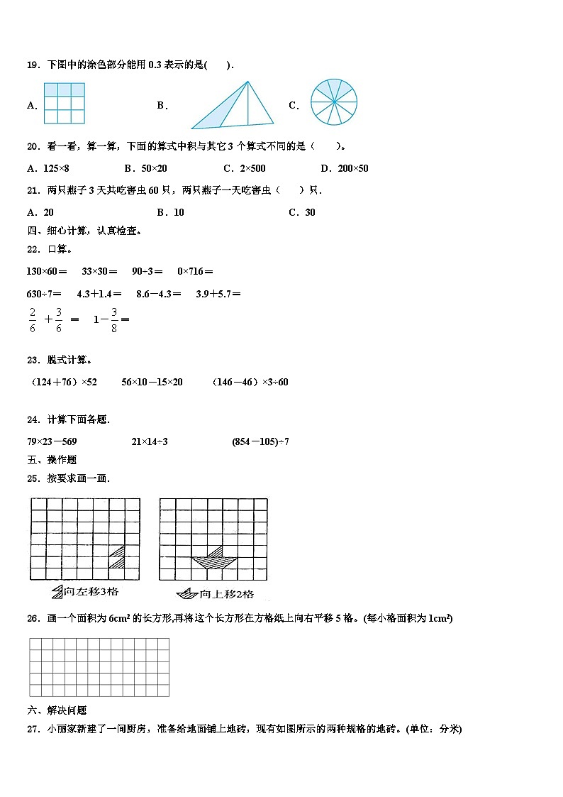 江苏省淮安市2023届三下数学期末考试模拟试题含解析02