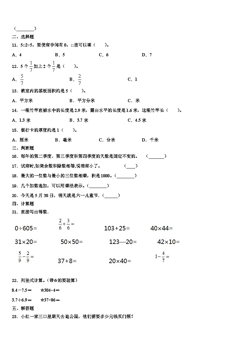 江苏省淮安市洪泽湖实验小学2023年三下数学期末调研模拟试题含解析02