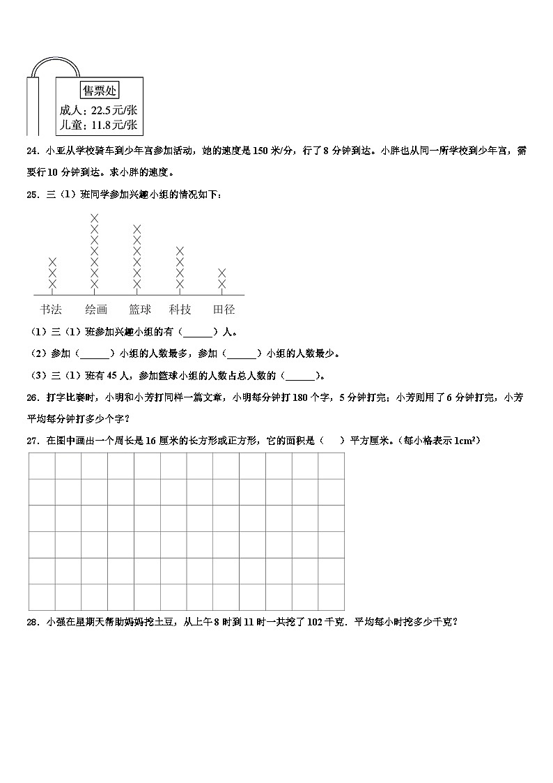 江苏省淮安市洪泽湖实验小学2023年三下数学期末调研模拟试题含解析03