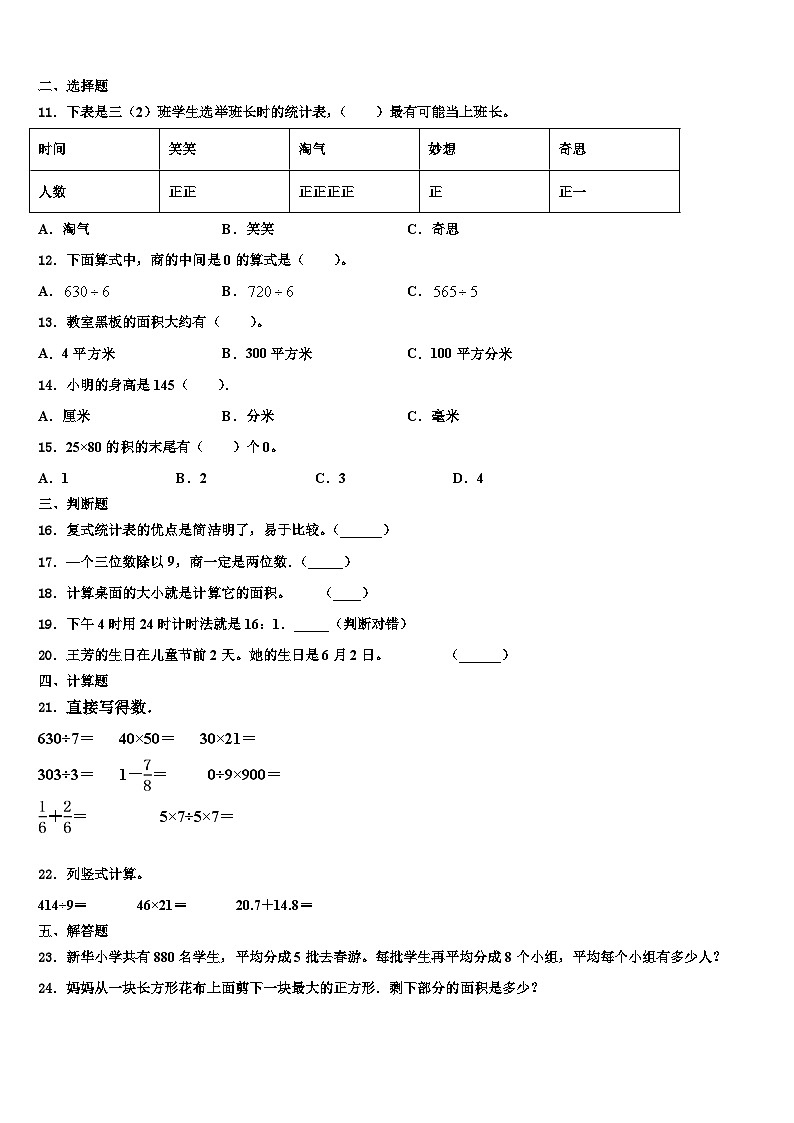 江苏省淮安市洪泽区黄集中心小学2023届三年级数学第二学期期末调研模拟试题含解析02