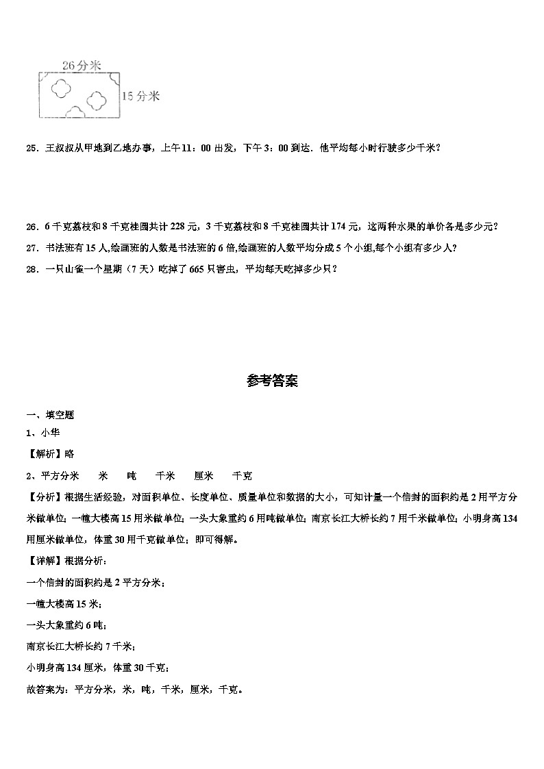 江苏省淮安市洪泽区黄集中心小学2023届三年级数学第二学期期末调研模拟试题含解析03