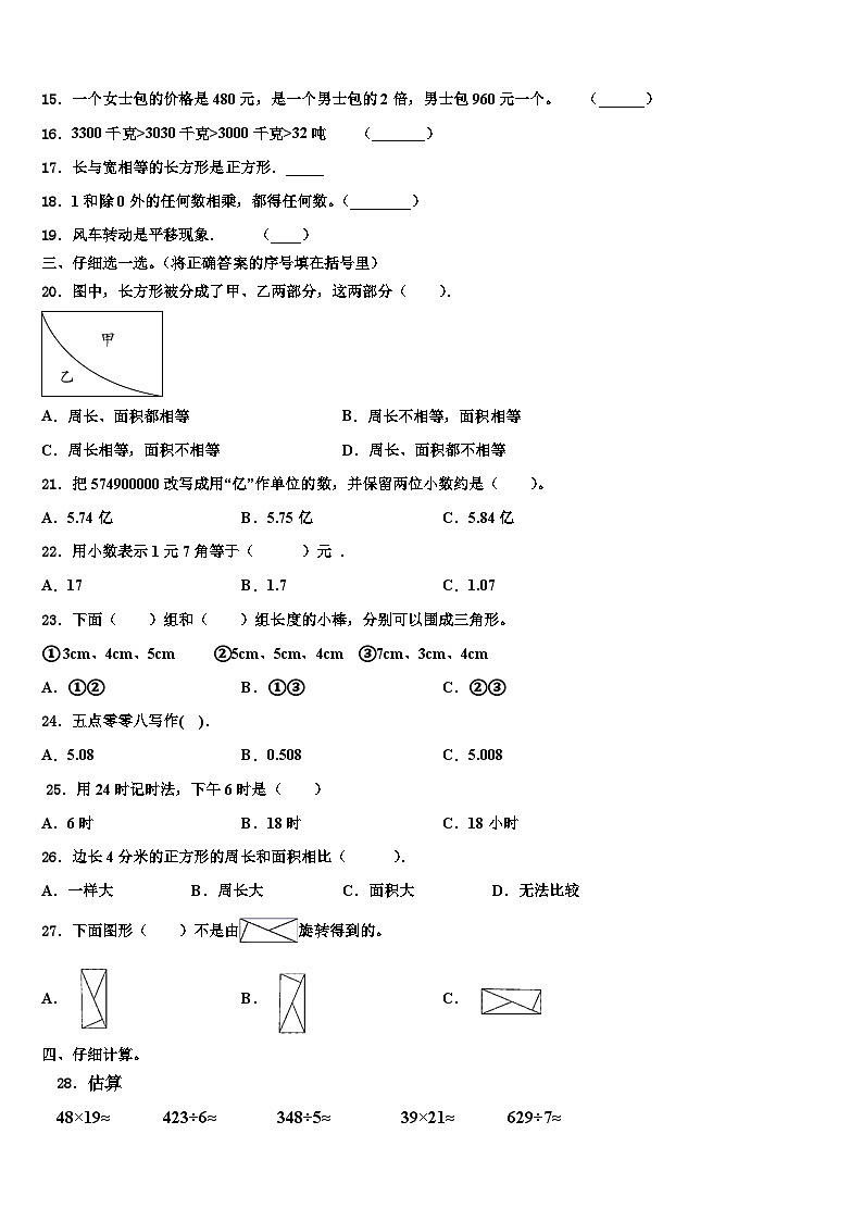 江苏省淮安市黄集九年制学校2023年数学三下期末教学质量检测试题含解析第2页