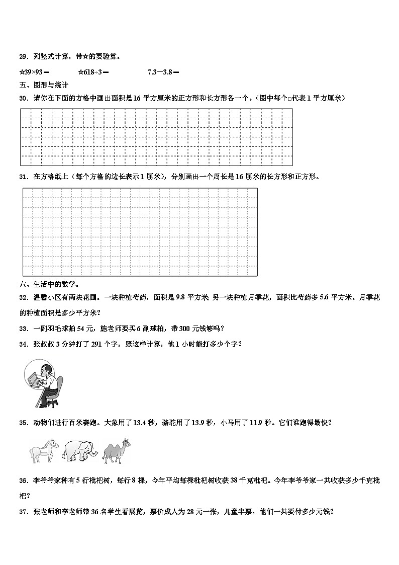江苏省淮安市黄集九年制学校2023年数学三下期末教学质量检测试题含解析第3页