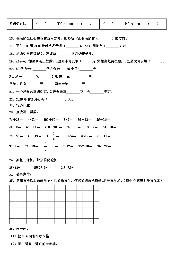 江苏省淮安市清浦区2023届三下数学期末调研模拟试题含解析第2页
