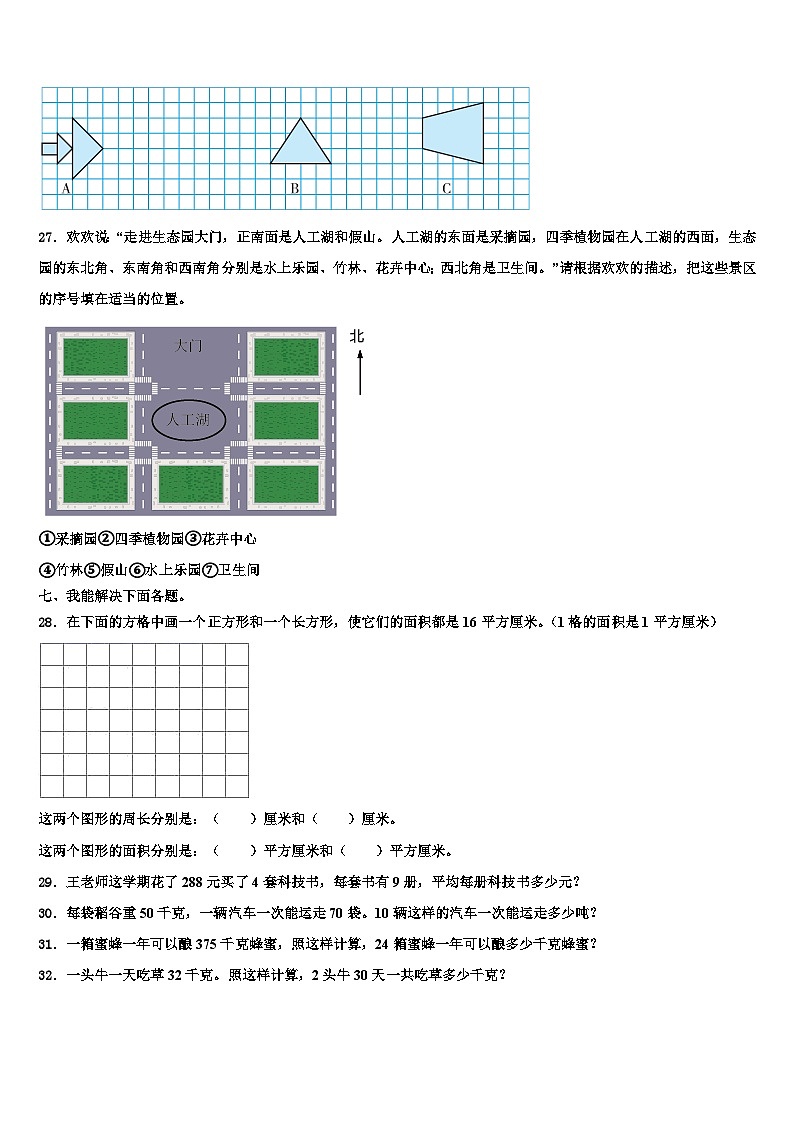 江苏省淮安市清浦区2023届三下数学期末调研模拟试题含解析第3页